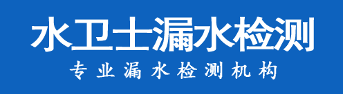 历下区暗管漏水检测